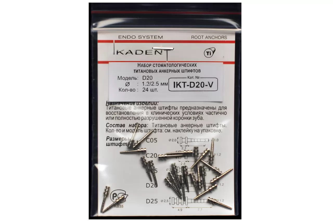 Титановые штифты Ikadent D20-V (24 шт.)