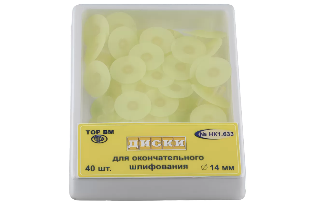 Шлифовальные диски 1.633 TOP BM 14 мм. (40 шт.)