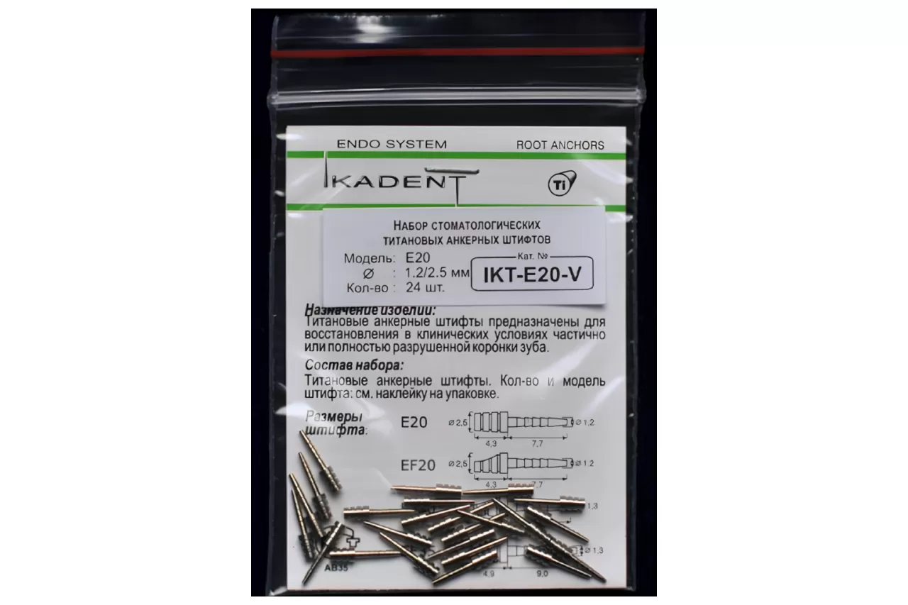 Титановые штифты Ikadent E20-V (24 шт.)