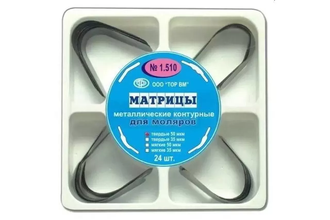 ТОР-1.510 Матрицы 50 мкм (24 шт.) металлические контурные для моляров 4-х форм