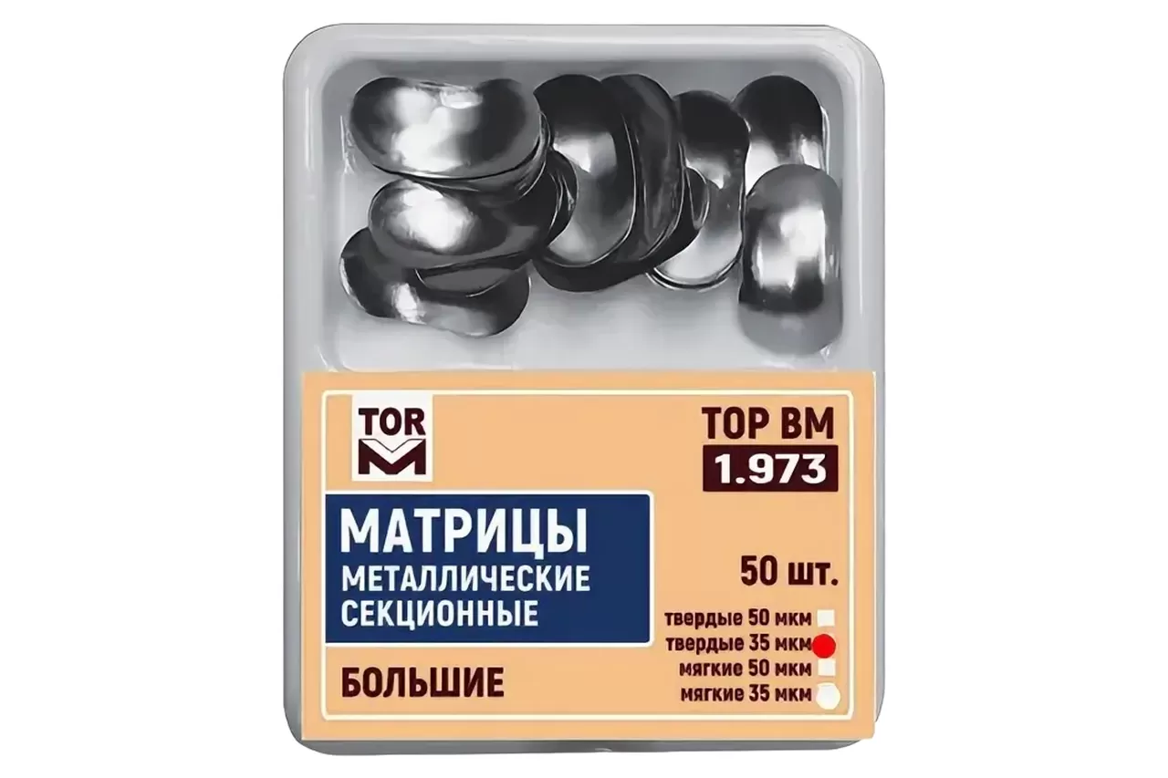 ТОР-1.973 Матрицы большие твердые 35 мкм (50 шт.) контурные секционные металлические