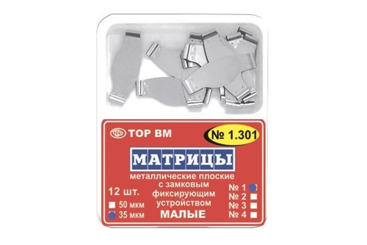ТОР-1.301 (3), 50 мкм, (12 шт.) Матрицы металлические плоские с замковым фиксирующим устройством малые, с увеличенным поддесневым выступом