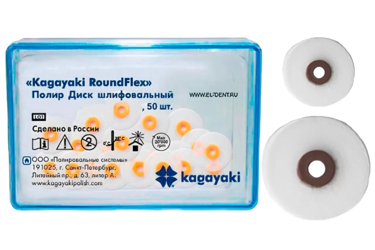 Диски полировочные Roundflex грубые (12.6 мм. x 50 шт.)