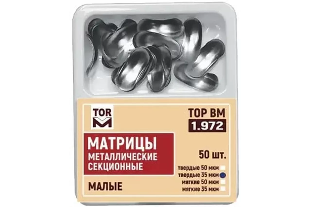 ТОР-1.972 Матрицы малые твердые 35 мкм (50 шт.) металлические контурные