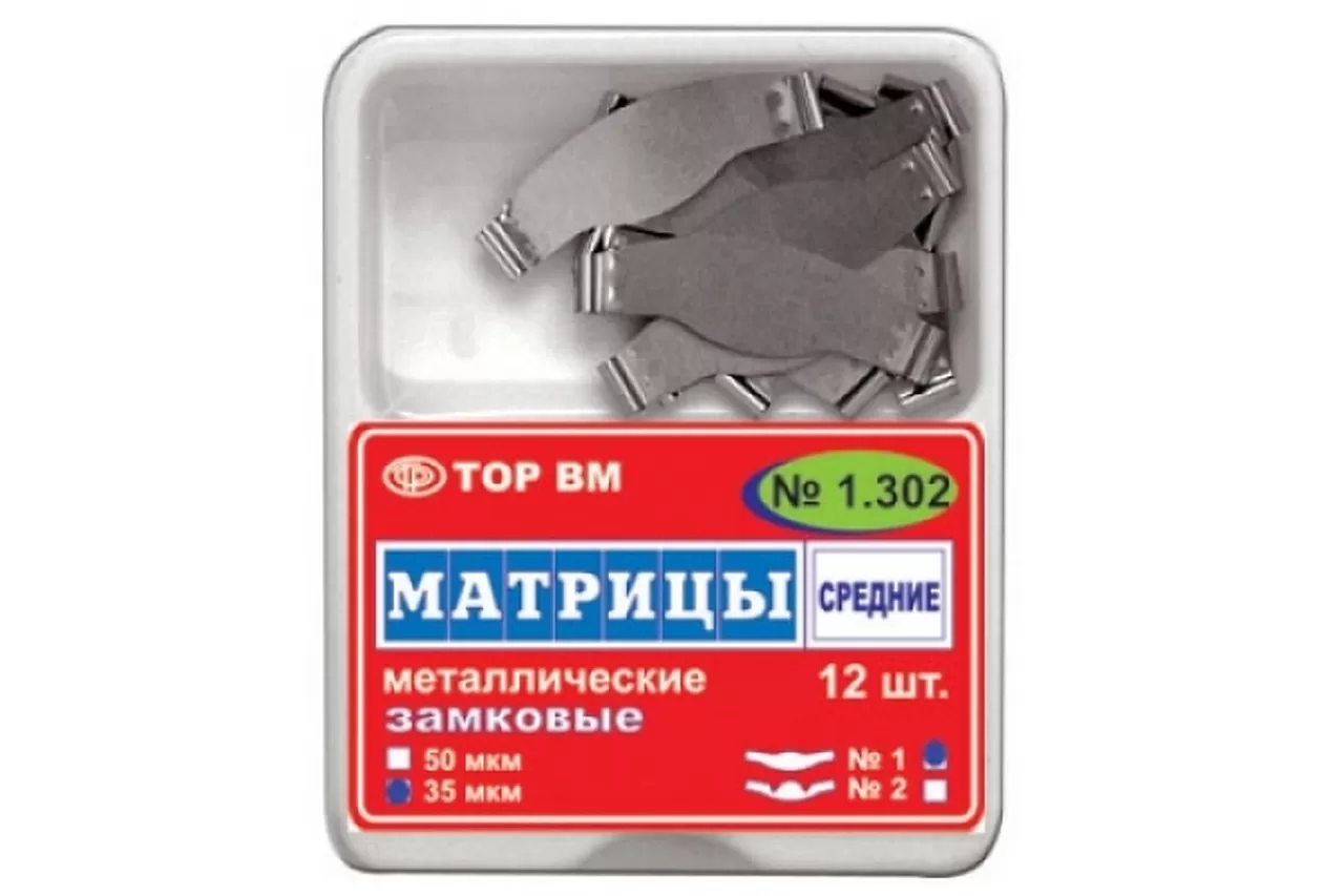 ТОР-1.303 (3), 50 мкм, (12 шт.) Матрицы металлические плоские с замковым фиксирующим устройством большие, с увеличенным поддесневым выступом