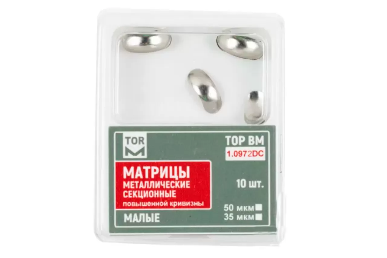 Матрицы 1.0972DC малые повыш. кривизны 50 мкм (10 шт.) контурные секционные металлические