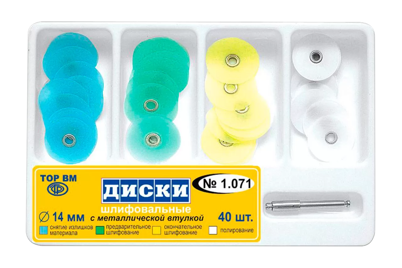 Набор шлифовальный 1.071 (40 дисков D14)