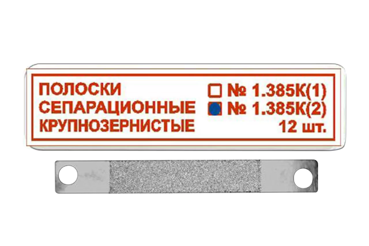 Полоски сепарационные крупнозернистые ТОР-1.385К2 (12 шт)