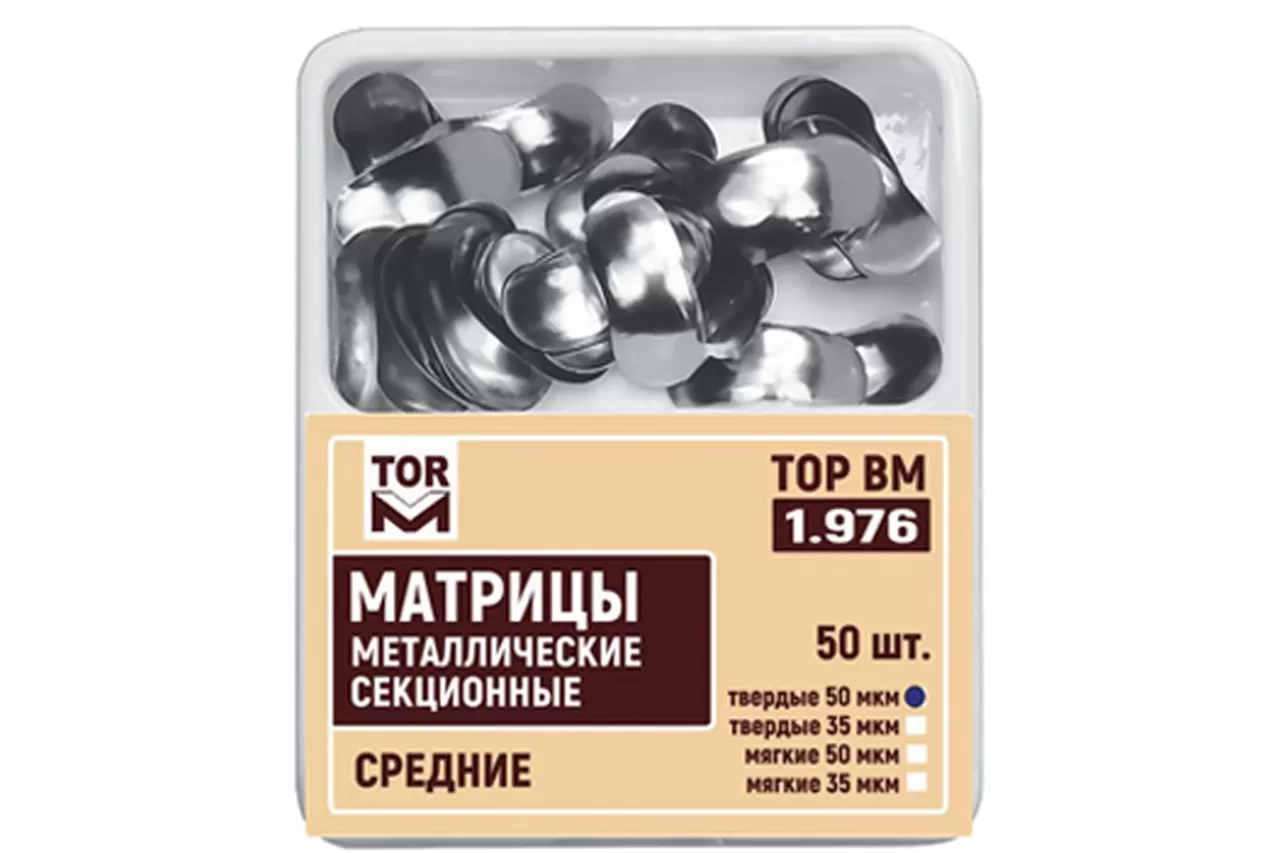 Матрицы 1.976 средние твердые 50 мкм (50 шт.) металлические секционные
