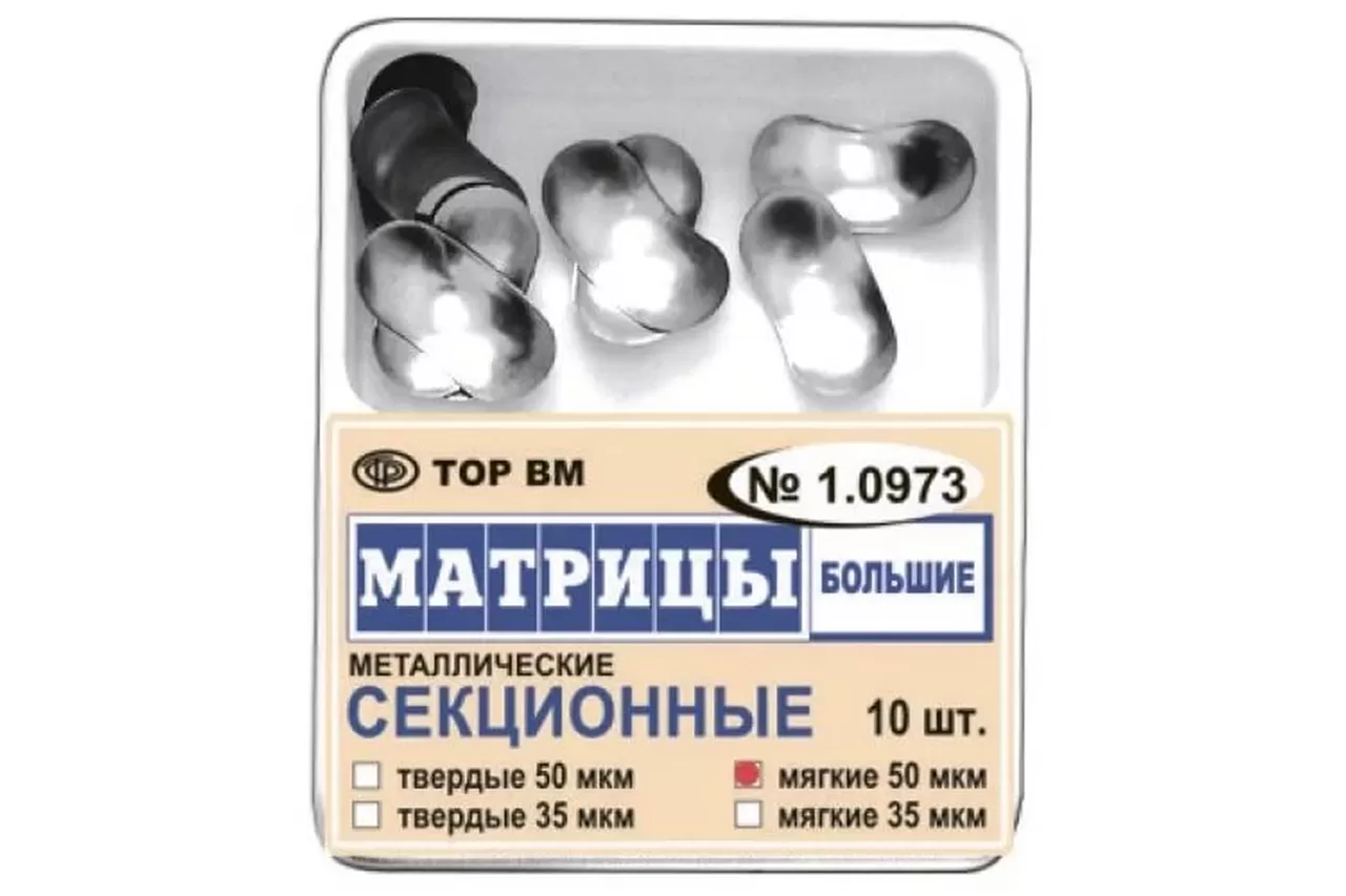 Матрицы 1.0973 малые мягкие 35 мкм (10 шт.) контурные секционные металлические