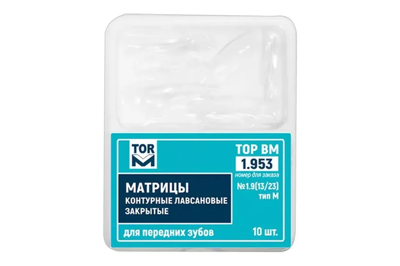№1.953 Матрицы контурные лавсановые, закрытые, 13/23М (10 шт.)