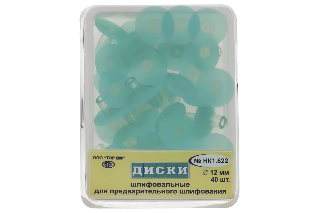 Шлифовальные диски 1.622 TOP BM 12 мм. (40 шт.)