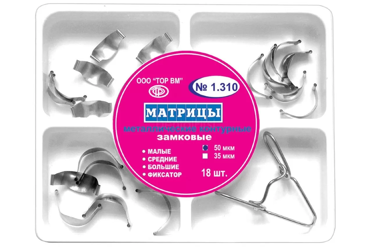 ТОР-1.310 Набор замковых матриц с фиксатором 35 мкм (18 шт.)