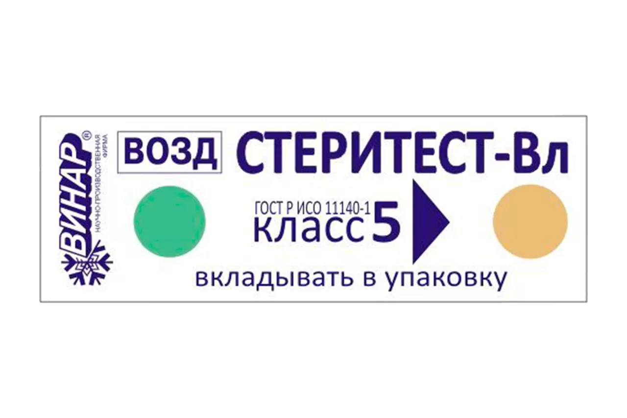 Индикаторы СтериТЕСТ-ВЛ 160С, 180С, 200С (1000 шт.) Винар