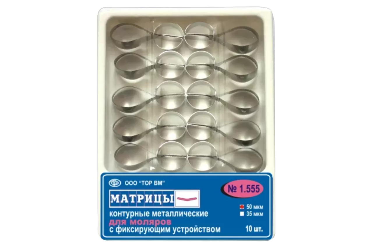 №1.555, 35 мкм, (10 шт.) Матрицы для моляров без выступа