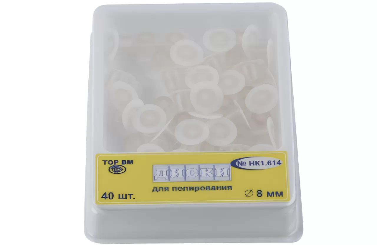 Шлифовальные диски 1.614 TOP BM 8 мм. (40 шт.)