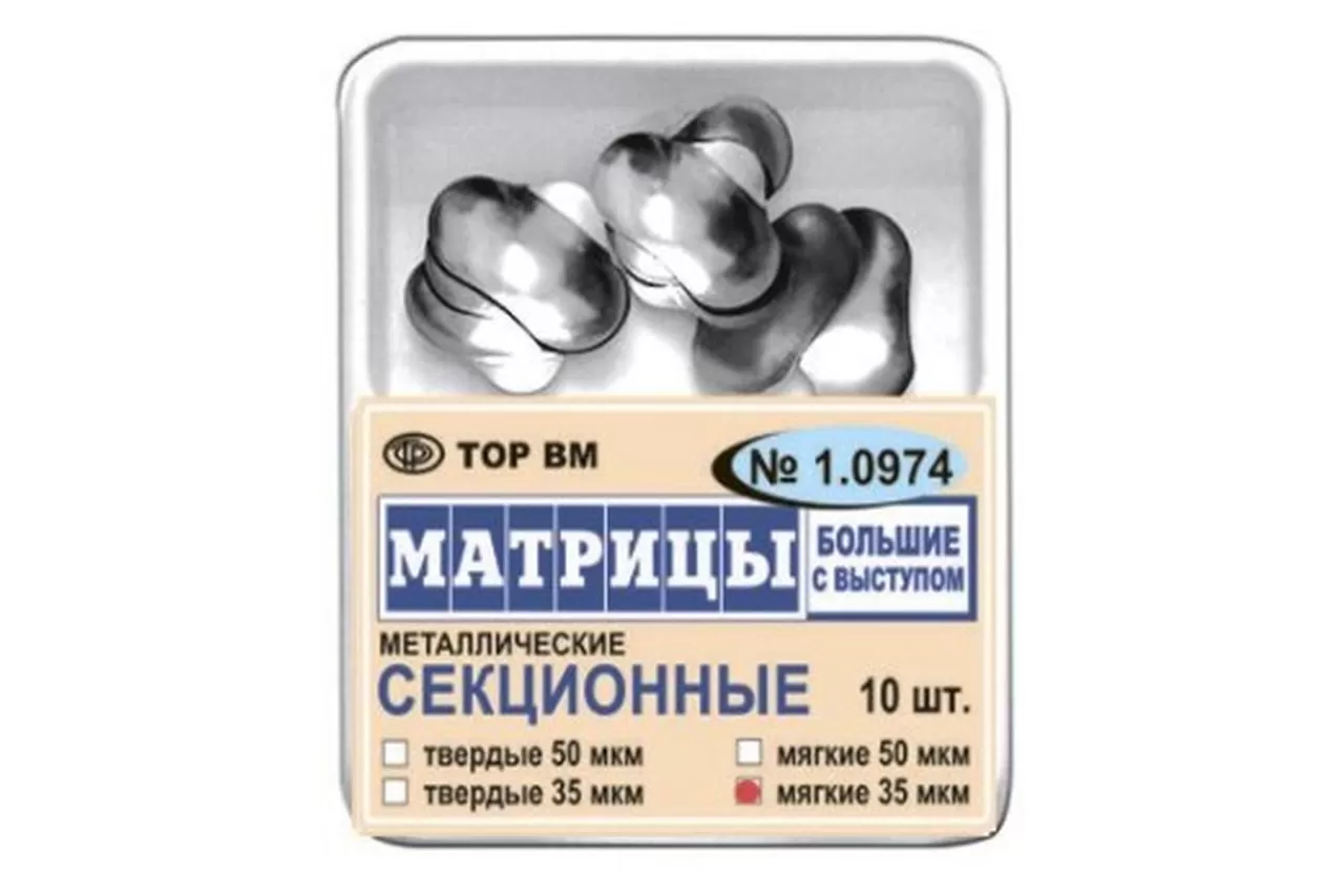 Матрицы 1.0974 большие с выступом мягкие 35 мкм (10 шт.) контурные секционные металлические