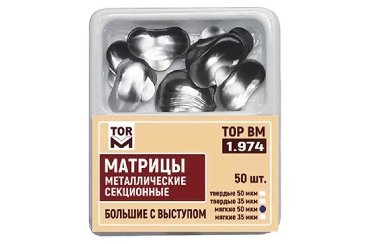 ТОР-1.974 Матрицы большие с выступом твердые 50 мкм (50 шт.) металлические секционные