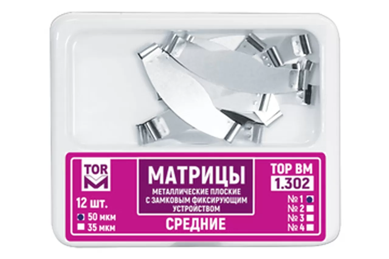 ТОР 1.302 (2), 50 мкм, (12 шт.) Матрицы металлические плоские с замковым фиксирующим устройством средние,с подвижной центральной частью