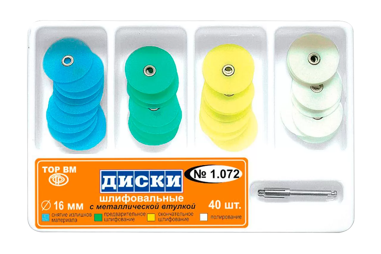 Набор шлифовальный 1.072 (40 дисков D16)