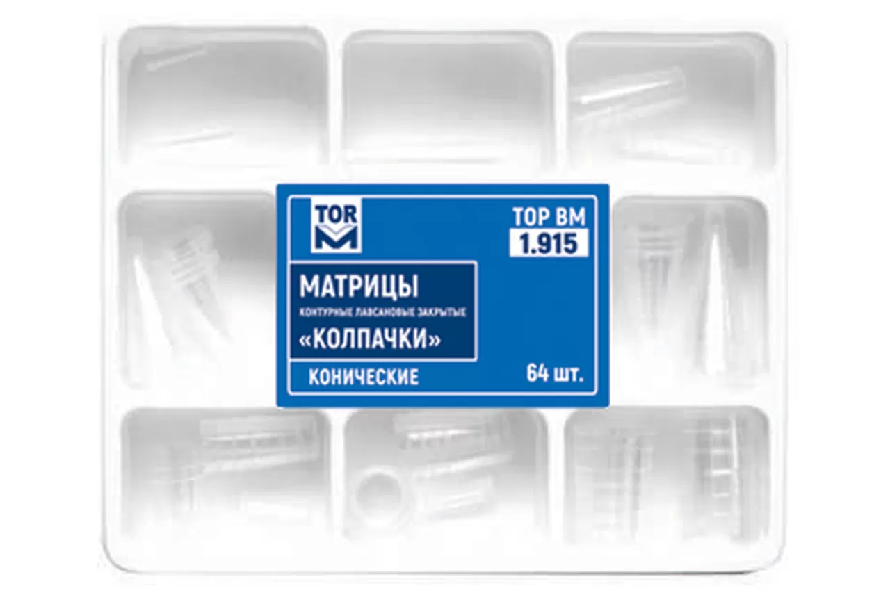 ТОР-1.915 Матрицы-колпачки конические (8 х 8 шт.)