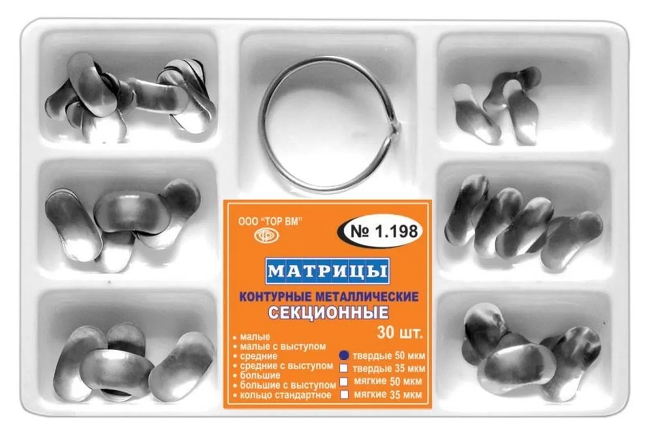 ТОР-1.198 50 мкм (30 шт.) Матрицы контурные секционные металлические твердые