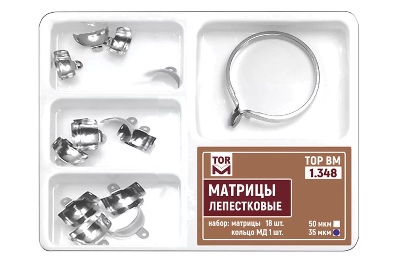 № 1.348 50мкм Матрицы лепестковые матрицы (18 шт.)
