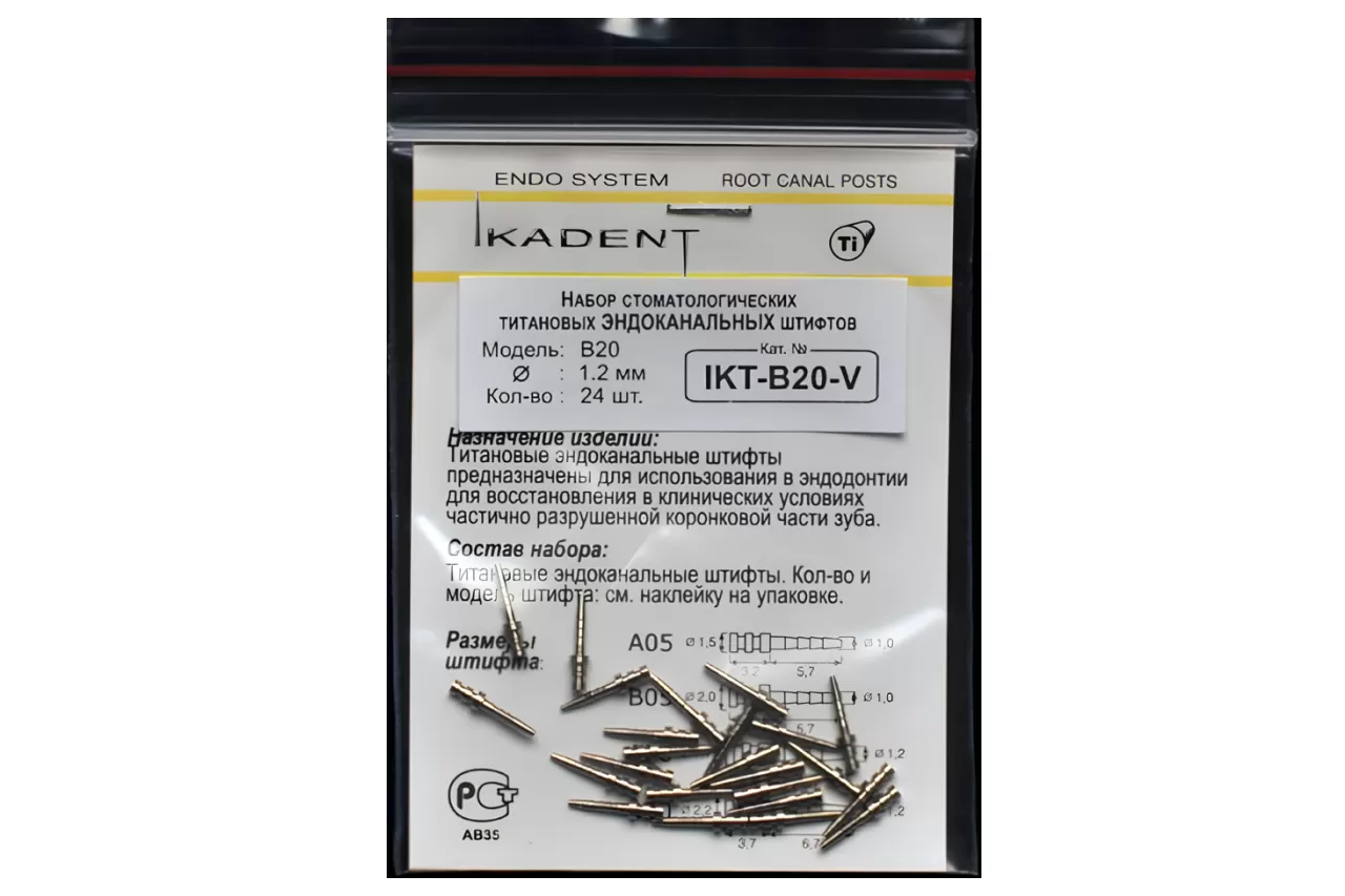 Титановые штифты Ikadent B20-V (24 шт.)