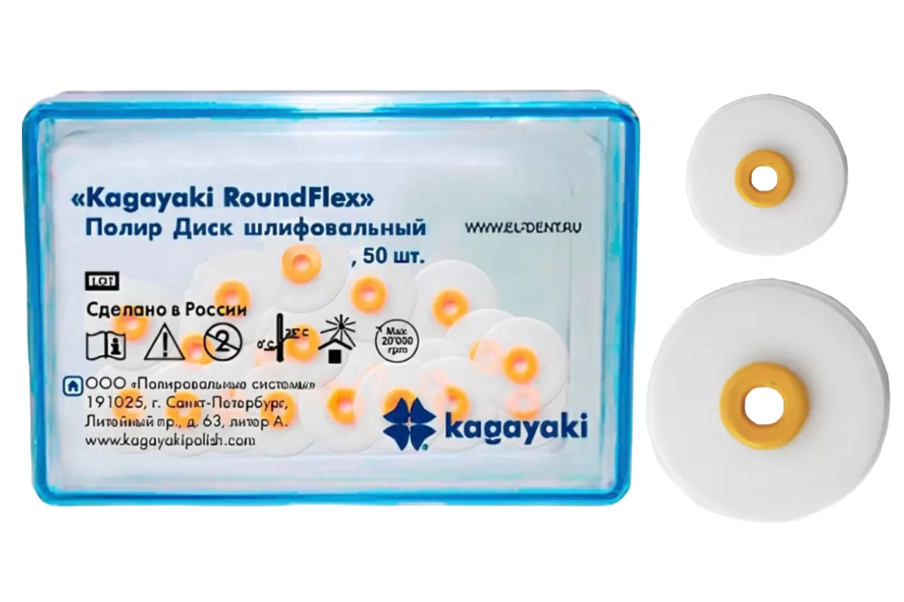 Диски полировочные Roundflex мягкие (12.6 мм. x 50 шт.)