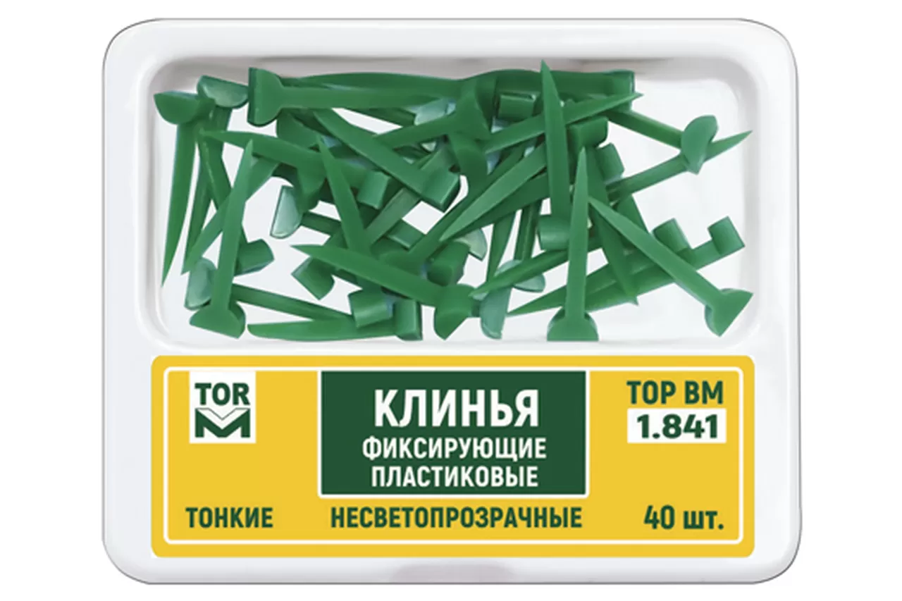 № 1.841 Клинья несветопрозрачные тонкие (40 шт.)