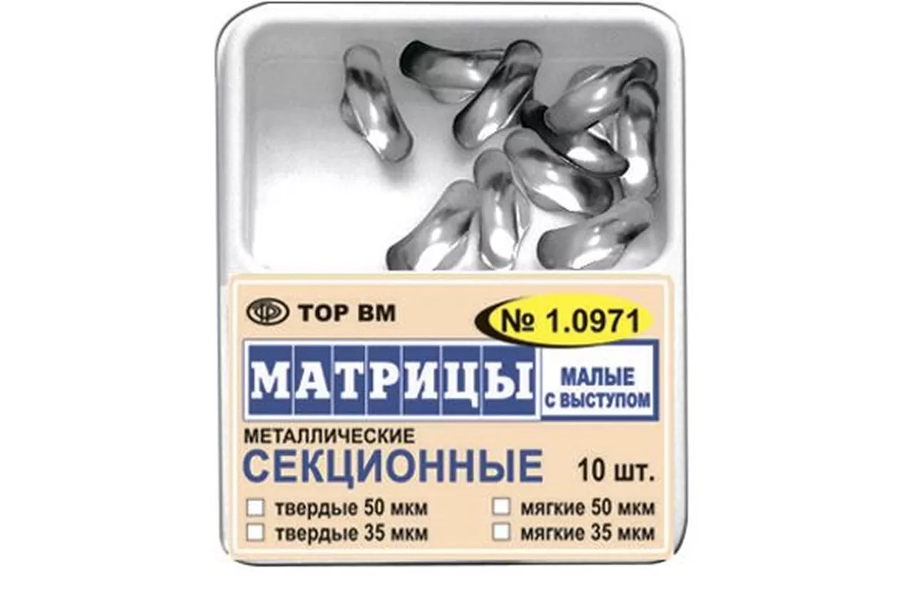 Матрицы 1.0971 малые с выступом мягкие 35 мкм (10 шт.) контурные секционные металлические
