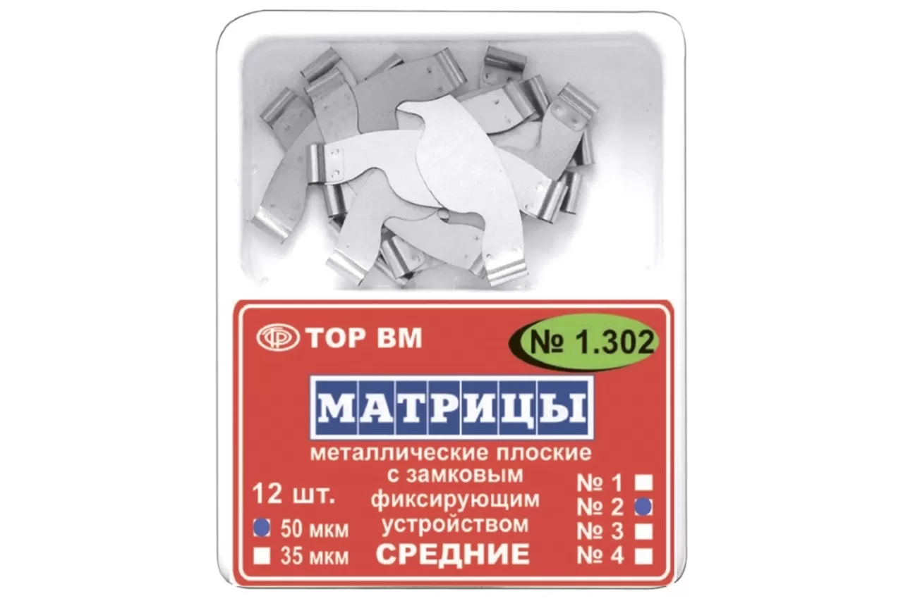 ТОР 1.302 (3), 50 мкм, (12 шт.) Матрицы металлические плоские с замковым фиксирующим устройством средние,с увеличенным поддесневым выступом