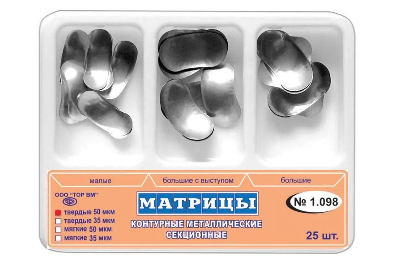 ТОР-1.098, 50 мкм (25 шт.) Матрицы контурные секционные металлические твердые