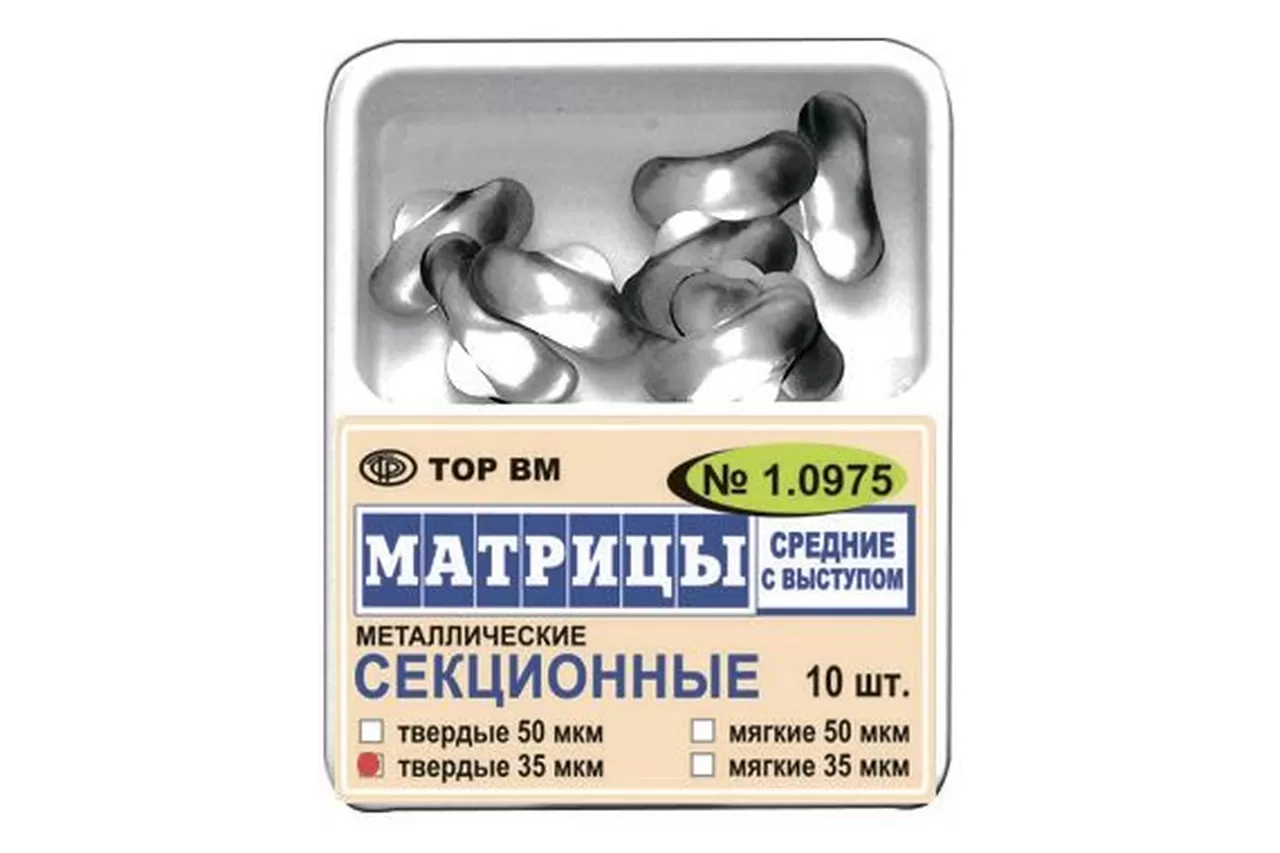 ТОР-1.0975 35 мкм (10 шт.) Матрицы контурные секционные металлические (средние с выступом) твердые