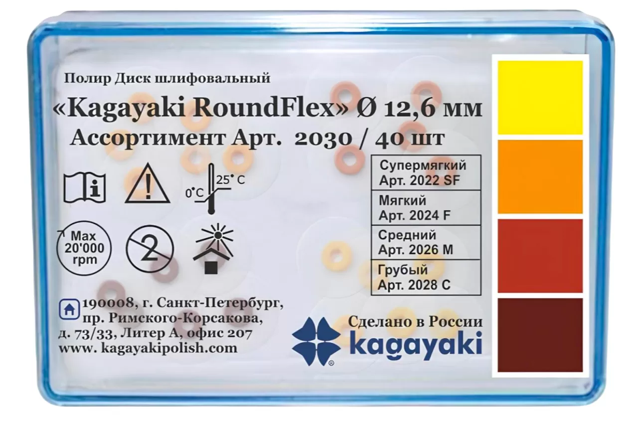 Диски полировочные Roundflex Набор N2030 (12.6 мм. x 40 шт.)