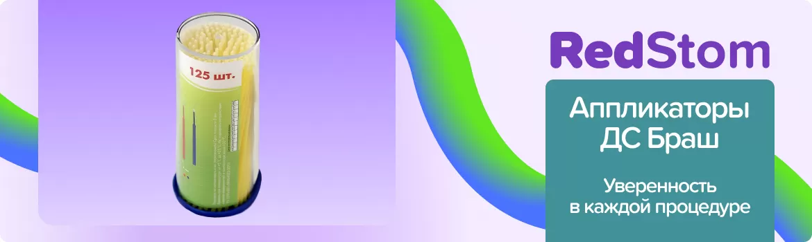 Аппликаторы ДС Браш D-1,5 мм.