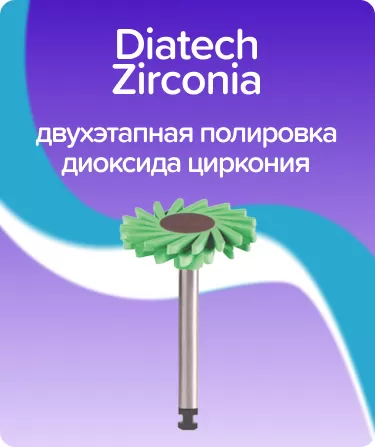 Diatech ShapeGuard Zirconia зеленый