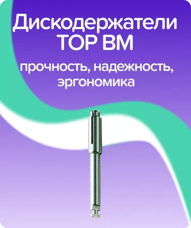 Дискодержатель угловой N1.121