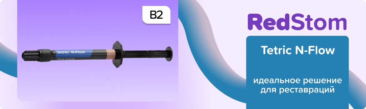 Tetric N-Flow B2