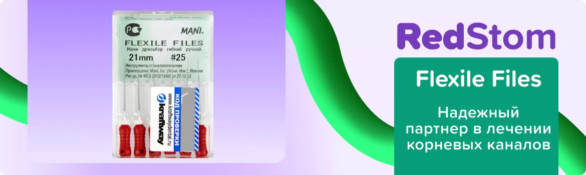 Flexile Files N25 L21 ручной