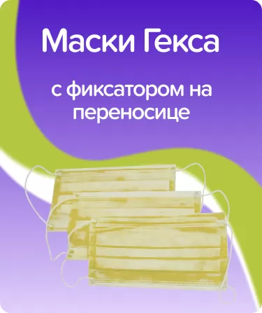Маски Гекса на резинке