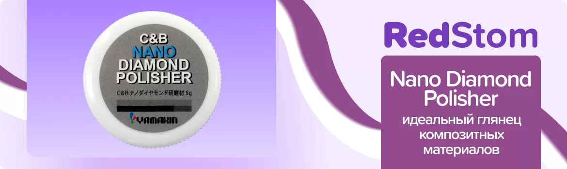 Паста полировочная Nano C&B Diamond Polisher