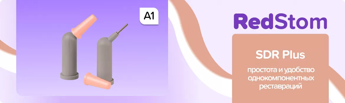 SDR Plus A1 компьюлы