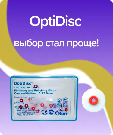 OptiDisc средние N4184 D12.6
