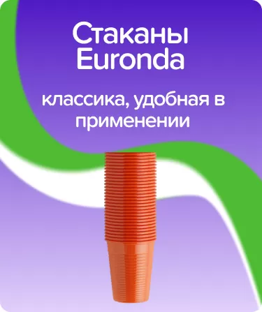 Стаканы одноразовые Euronda / оранжевые