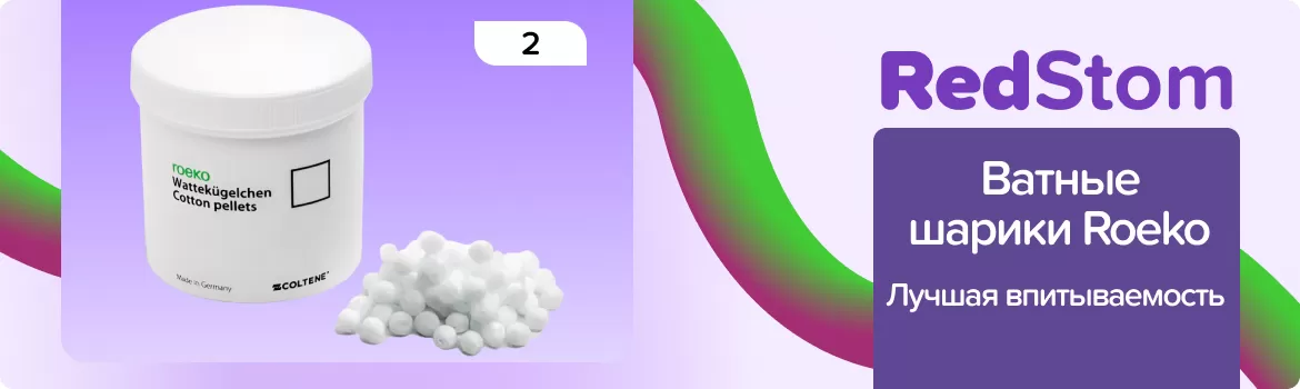 Ватные шарики Roeko Cotton Pellets размер 2