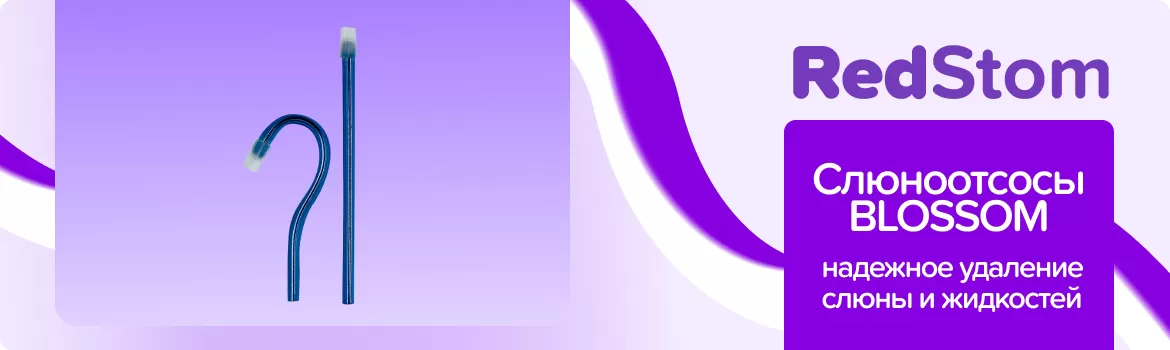 Слюноотсосы BLOSSOM темно-синие