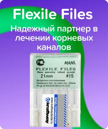 Flexile Files N15 L21 ручной