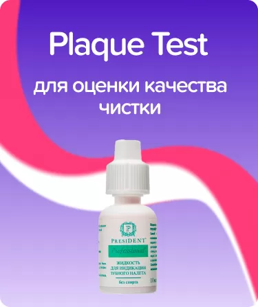 Индикатор зубного налета Plaque Test