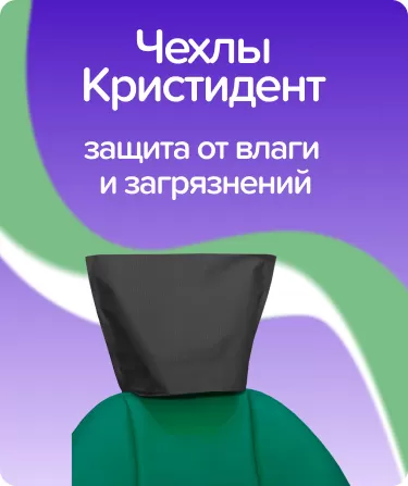 Чехлы Кристидент черные